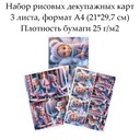 Набор рисовых декупажных карт Зимняя феечка, 3 листа, формат А4