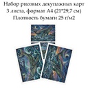 Набор рисовых декупажных карт Киты, 3 листа, формат А4