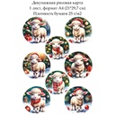 Декупажная рисовая карта Овечки и барашки, формат А4