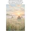 Декупажная рисовая карта Туман на лугу, формат А4