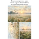 Декупажная рисовая карта Туман на лугу, формат А4