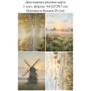 Декупажная рисовая карта Осень, формат А4