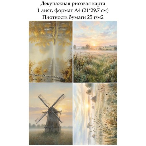 Декупажная рисовая карта Осень, формат А4