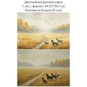 Декупажная рисовая карта Собаки на лугу, формат А4