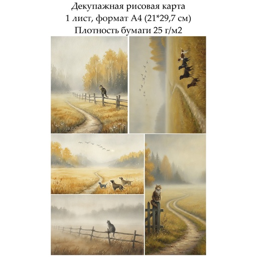 Декупажная рисовая карта На краю деревни, формат А4