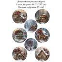 Декупажная рисовая карта Домики и ключики, формат А4