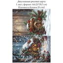 Декупажная рисовая карта Волшебные домики, формат А4