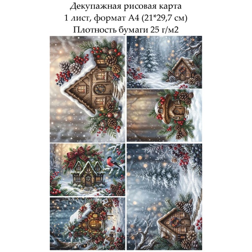 Декупажная рисовая карта Волшебные домики, формат А4