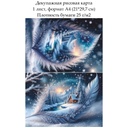 Декупажная рисовая карта Зимний пейзаж, формат А4
