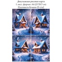 Декупажная рисовая карта Домик в снегу, формат А4
