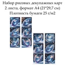 Набор рисовых декупажных карт Зимние картинки, 2 листа, формат А4