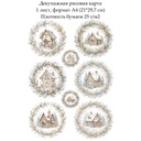 Декупажная рисовая карта Маленькие домики, формат А4