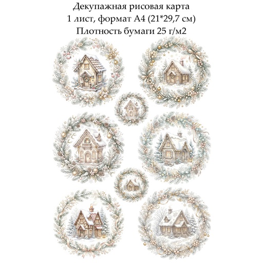 Декупажная рисовая карта Маленькие домики, формат А4