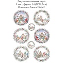 Декупажная рисовая карта Маленькие птички, формат А4