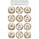 Декупажная рисовая карта Птицы у кормушки, формат А4