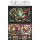 Декупажная рисовая карта Китайский дракон, формат А4