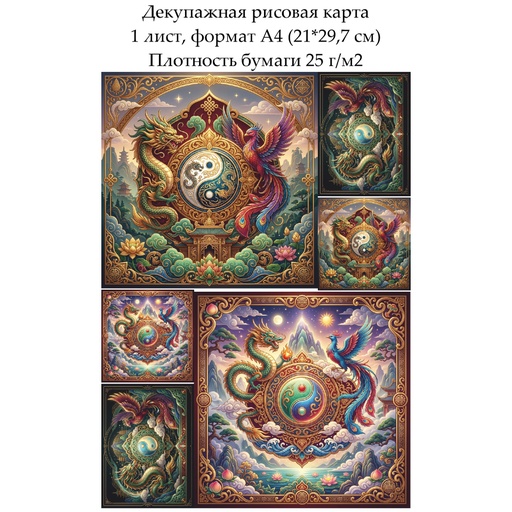 Декупажная рисовая карта Китайский дракон, формат А4