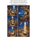 Декупажная рисовая карта Рождественская ночь, формат А4