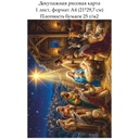 Декупажная рисовая карта Рождественская ночь, формат А4