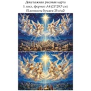 Декупажная рисовая карта В рождественском небе, формат А4