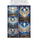 Декупажная рисовая карта В небе над Вифлеемом, формат А4