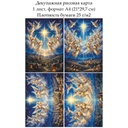 Декупажная рисовая карта В небе над Вифлеемом, формат А4