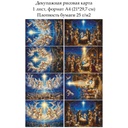 Декупажная рисовая карта Рождественская ночь, формат А4