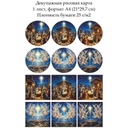 Декупажная рисовая карта Рождественская ночь, формат А4
