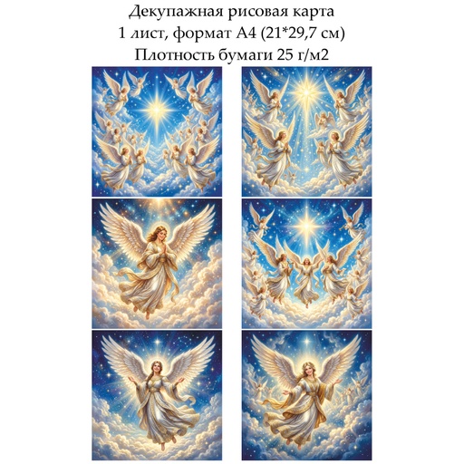 Декупажная рисовая карта Рождественские ангелы, формат А4