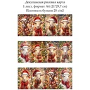 Декупажная рисовая карта Год козы, формат А4