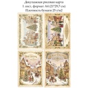 Декупажная рисовая карта Винтажное Рождество, формат А4