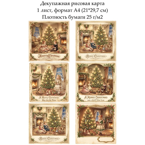 Декупажная рисовая карта Винтажное Рождество, формат А4