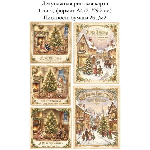 Декупажная рисовая карта Винтажное Рождество, формат А4