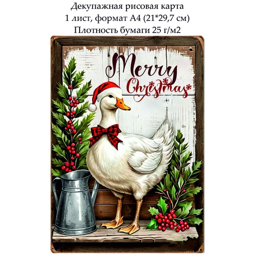 Декупажная рисовая карта В стиле кантри, формат А4
