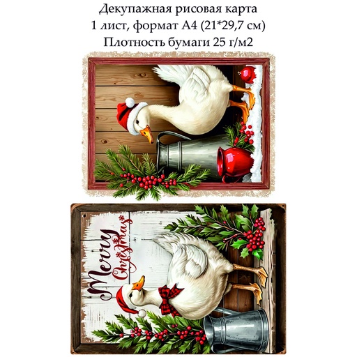 Декупажная рисовая карта В стиле кантри, формат А4