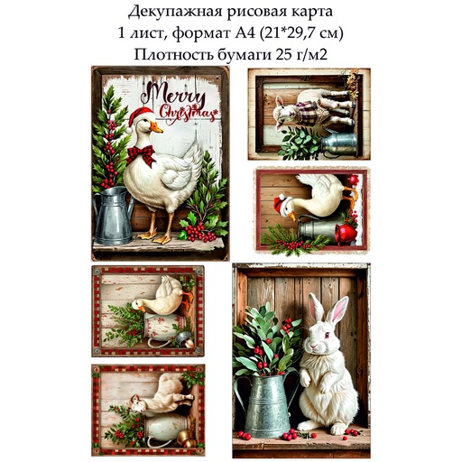 Декупажная рисовая карта В стиле кантри, формат А4
