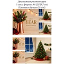 Декупажная рисовая карта New Year, формат А4