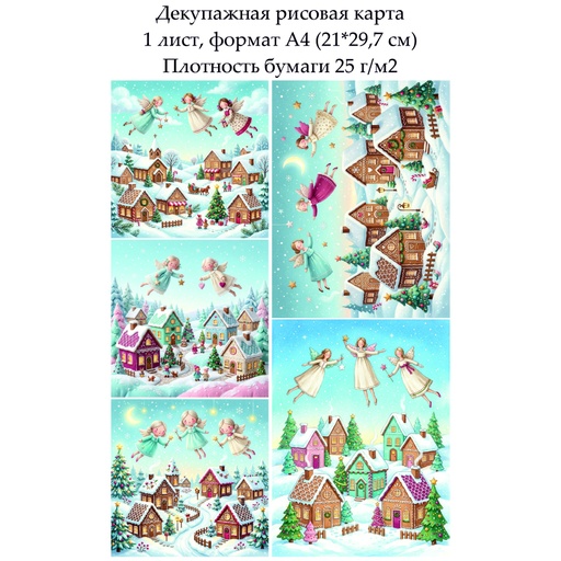 Декупажная рисовая карта Волшебная зима, формат А4