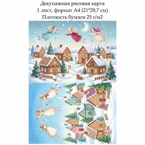 Декупажная рисовая карта Волшебная зима, формат А4