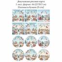 Декупажная рисовая карта Волшебная зима, формат А4