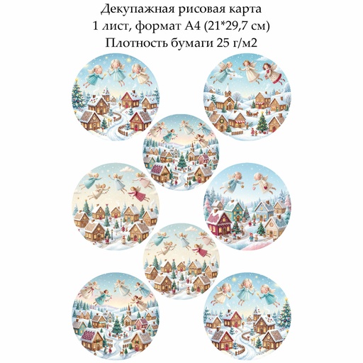 Декупажная рисовая карта Волшебная зима, формат А4