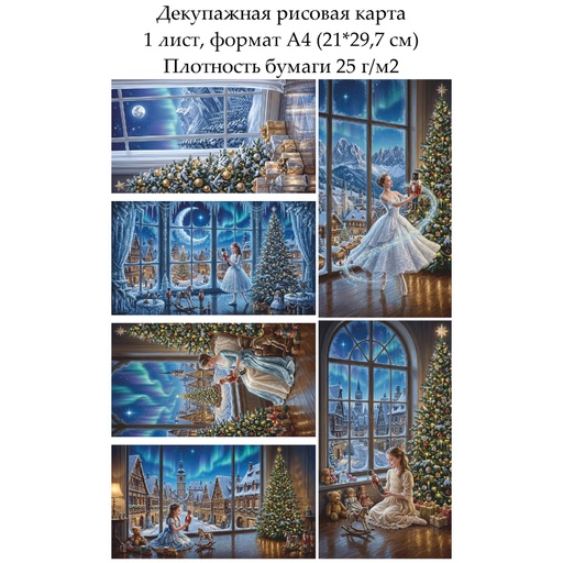 Декупажная рисовая карта Любимая сказка, формат А4
