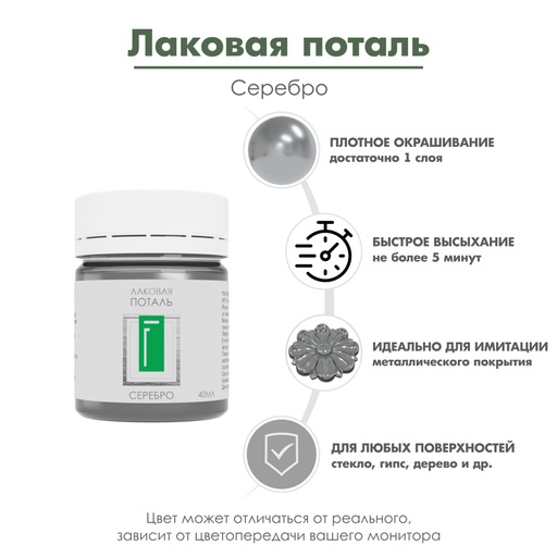 Поталь лаковая Серебро, металлизированная краска-лак, имитация металла, позолоты, 40 мл